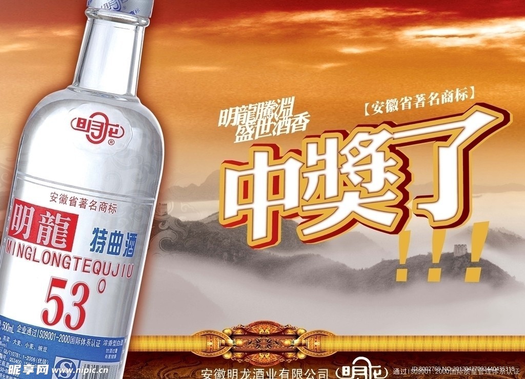 白酒广告