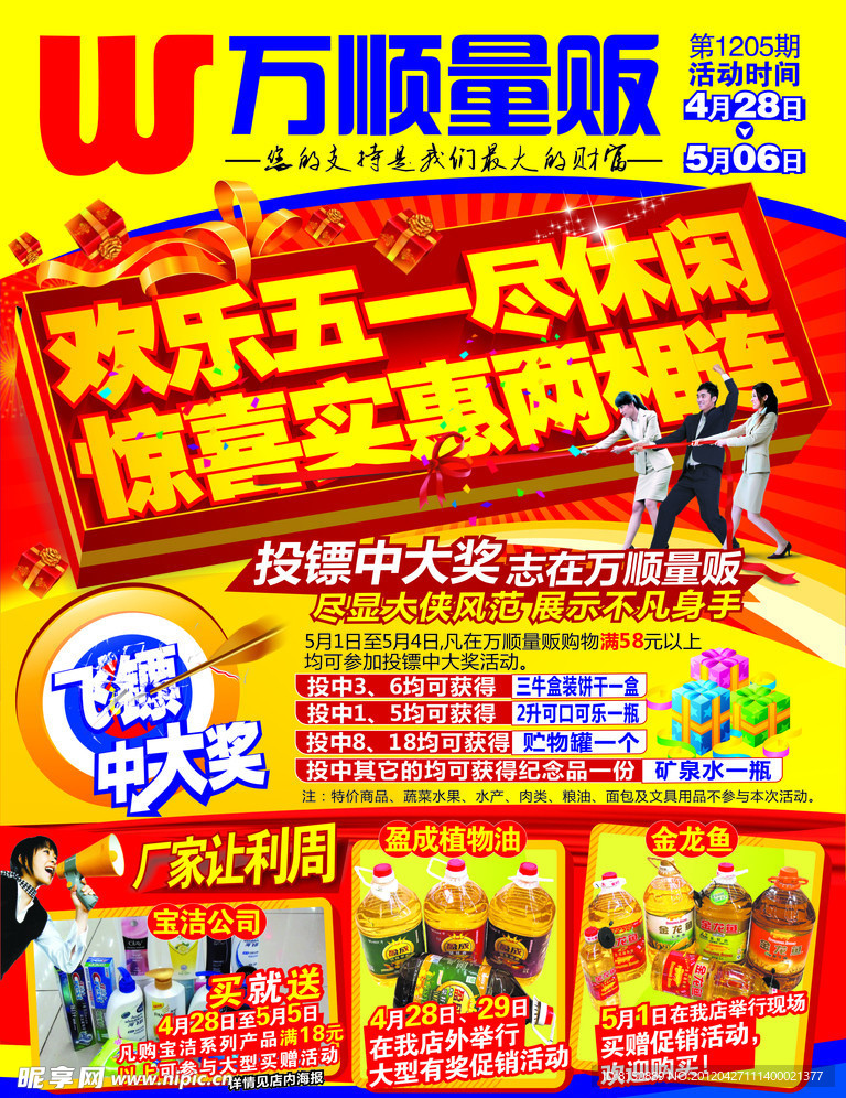 超市宣传单