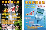 影顺山泉水宣传单