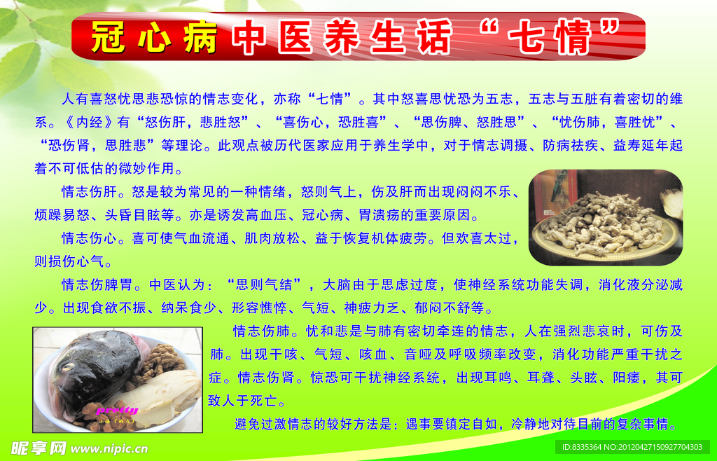 冠心病