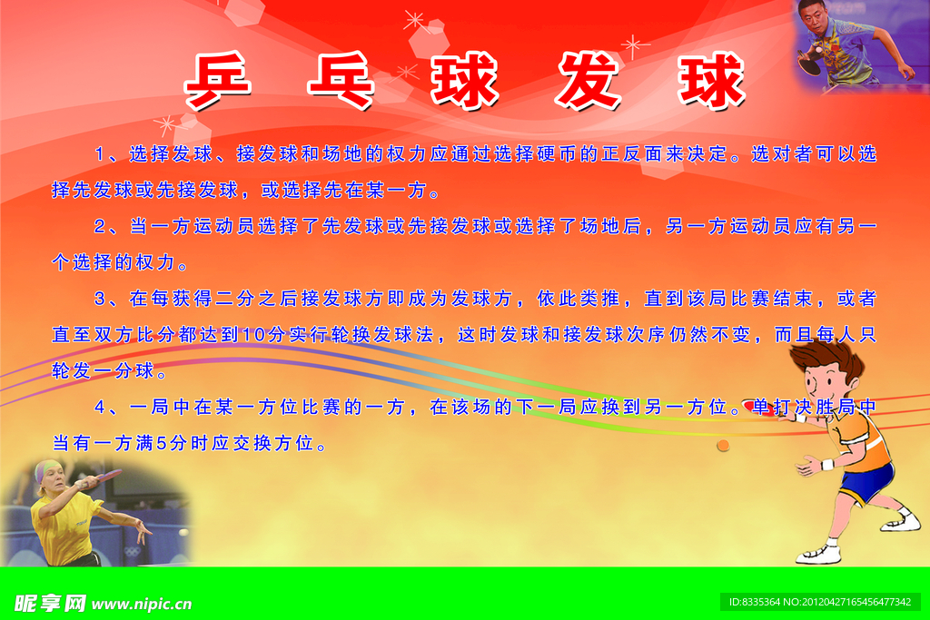 乒乓球发球