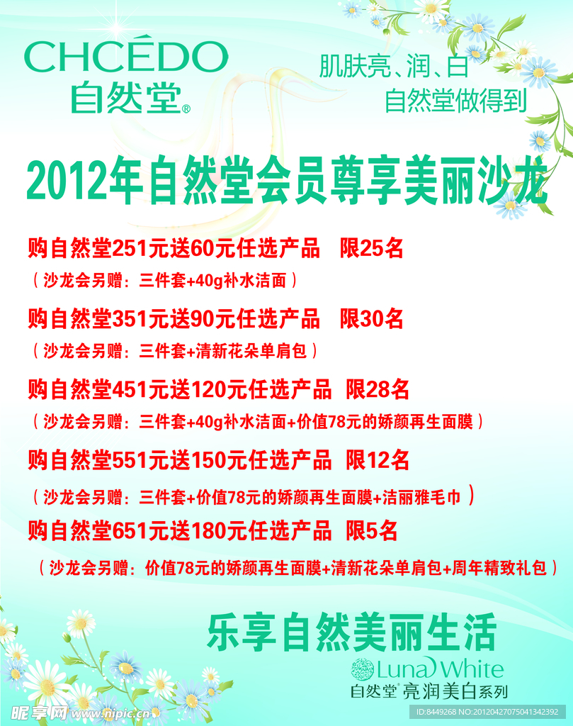 自然堂
