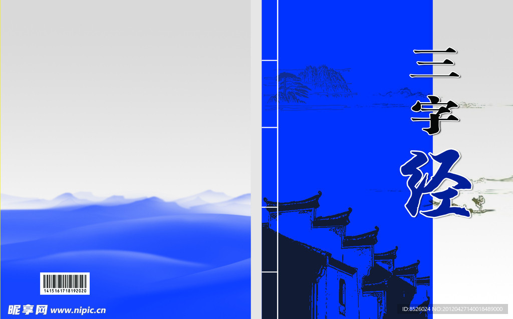 三字经
