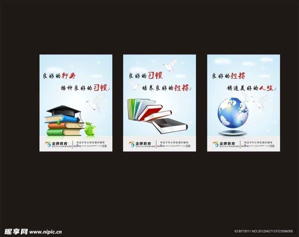 学校展板