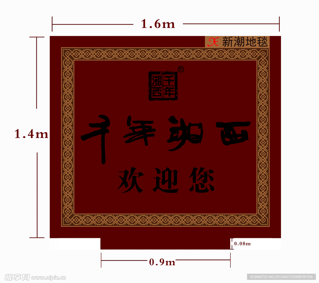 湘西宣传 地毯