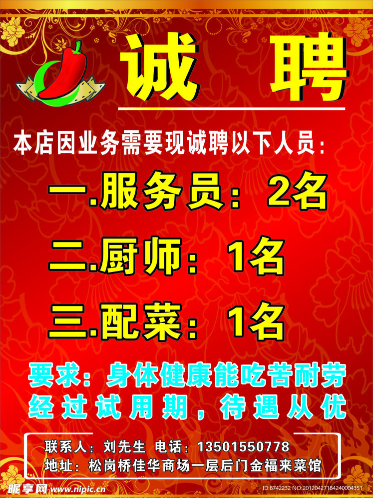 诚聘