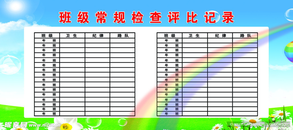 学校公示栏