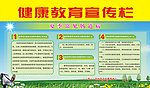 医院 健康宣传栏