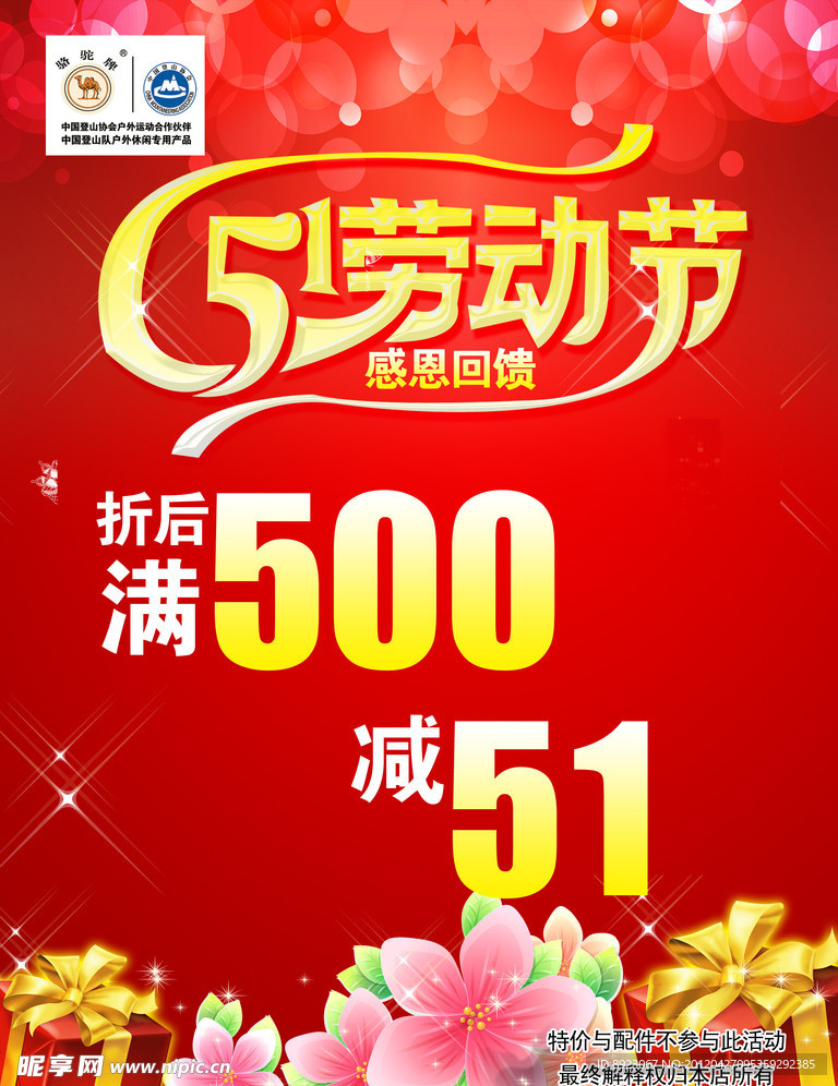 51劳动节