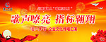 文艺晚会歌咏比赛