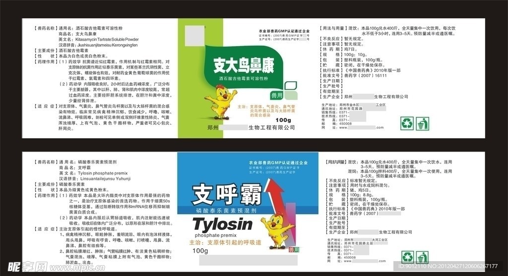 兽药标签