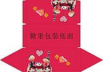糖果包装