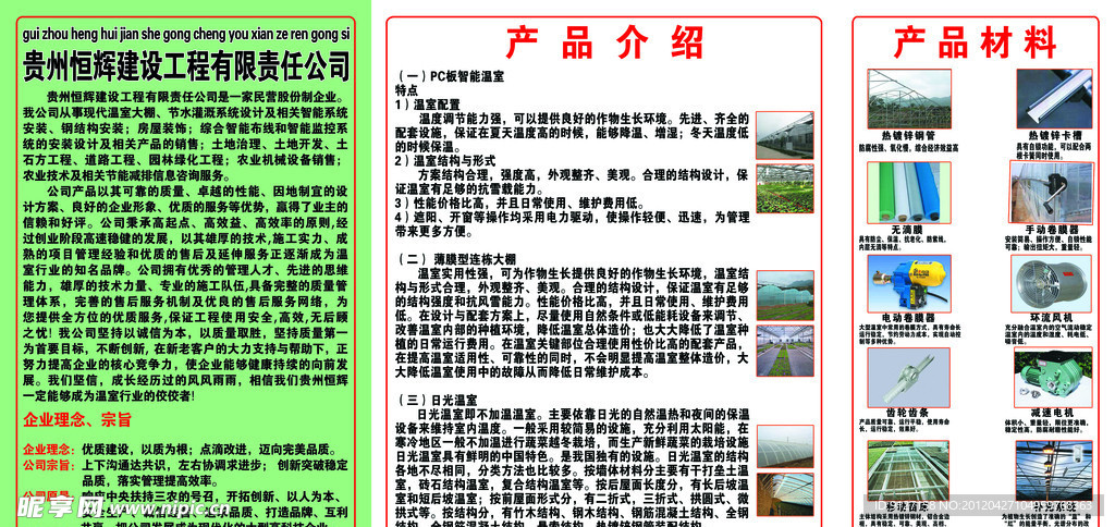 恒辉建设有限责任公司