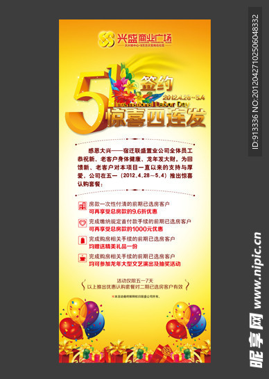 五一活动展架海报