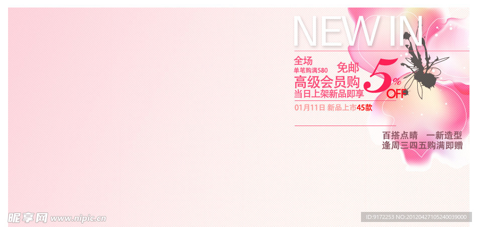 淘宝海报素材