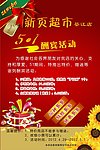51超市大酬宾