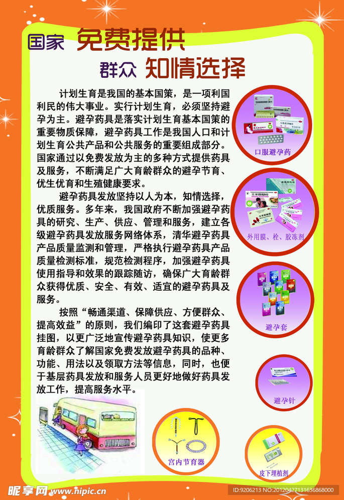计生模版