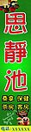 思静池茶楼灯箱