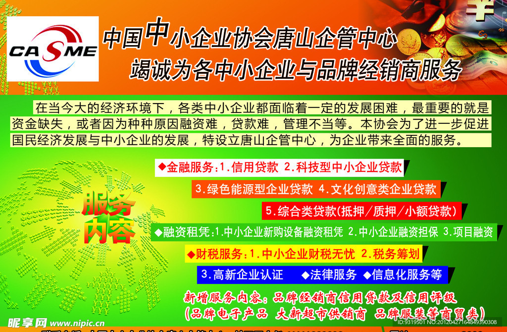 同城贷