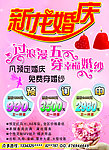 新龙婚庆单页