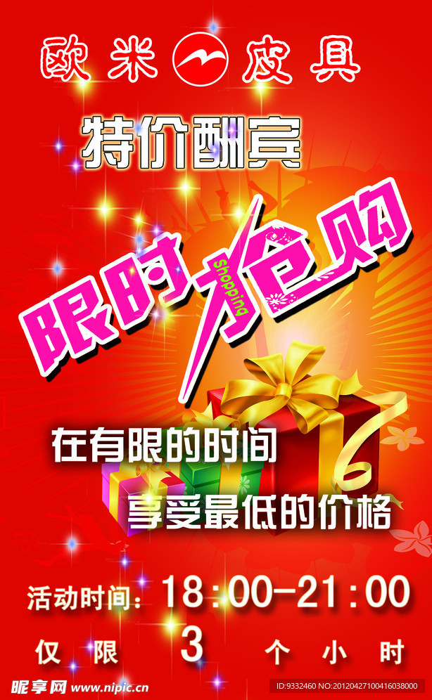 欧米皮具