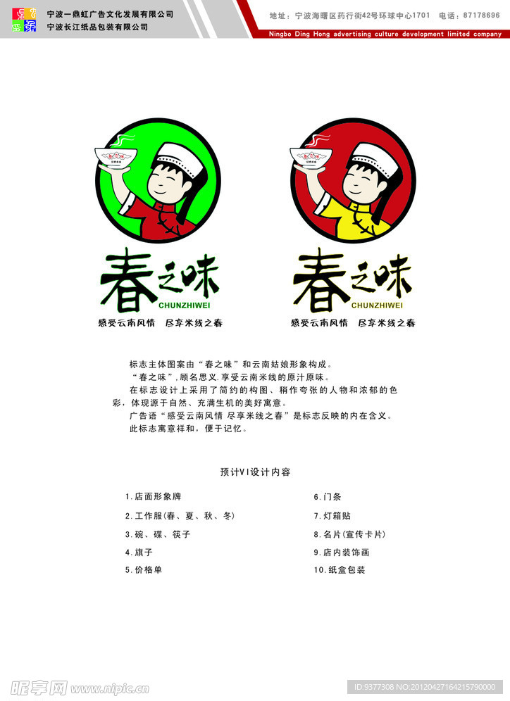 春之味 过桥米线 LOGO