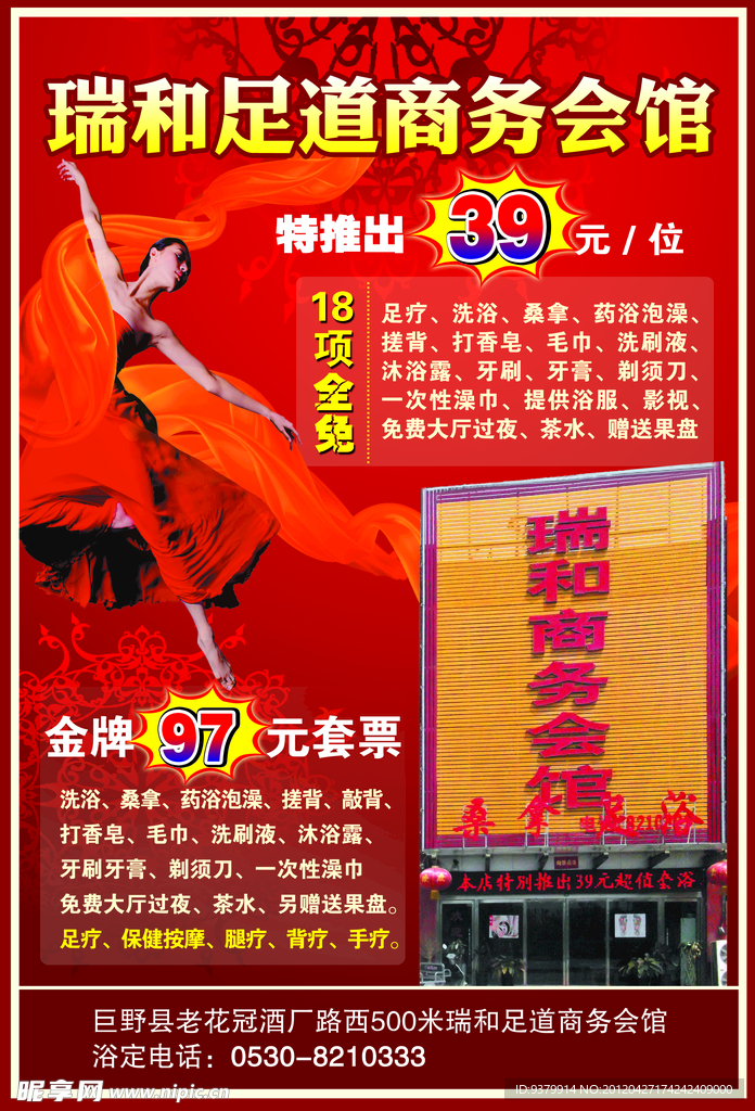 瑞和足道商务会馆