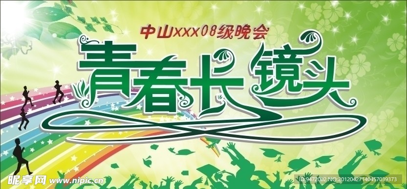 晚会背景设计