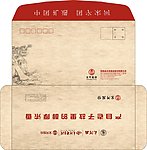 宋河良液信封