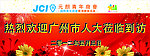 热烈欢迎