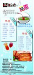 巴贝拉夏日清凉X展架