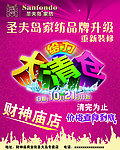 大清仓