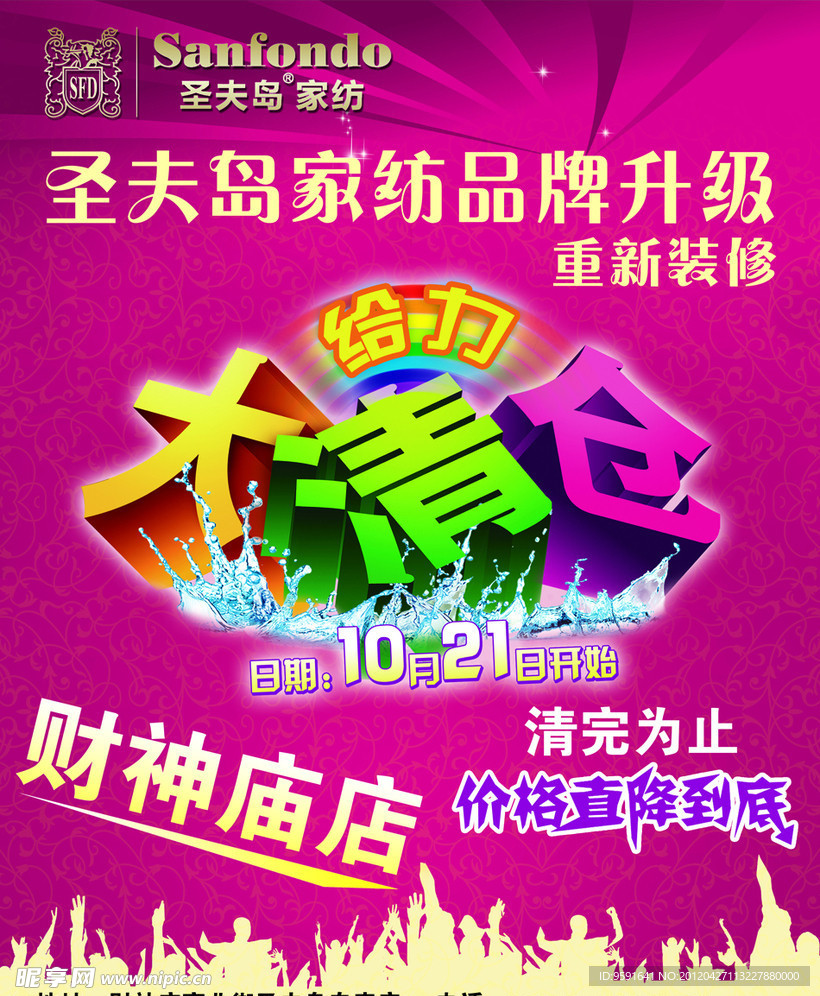 大清仓