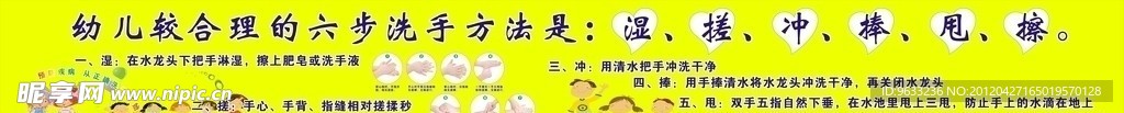 幼儿园洗手方法