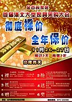 48小时抢购