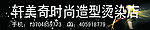 造型染烫店