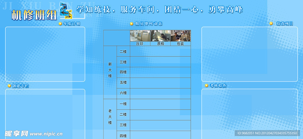 企业板报海报设计模板