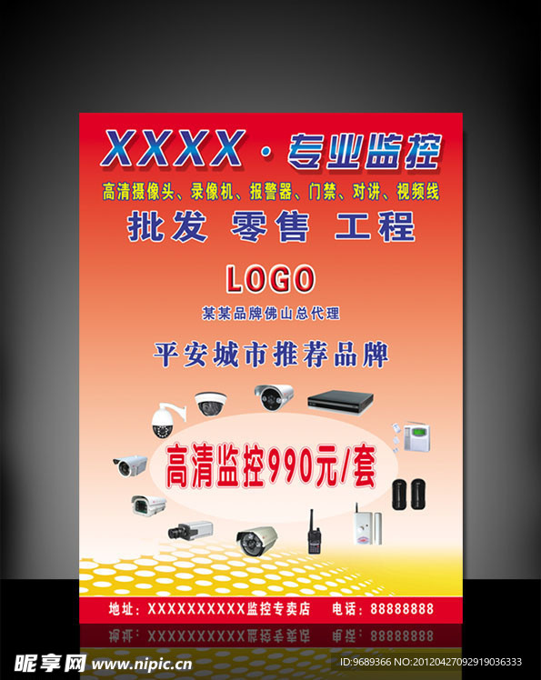 安防监控
