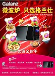 格兰仕微波炉海报