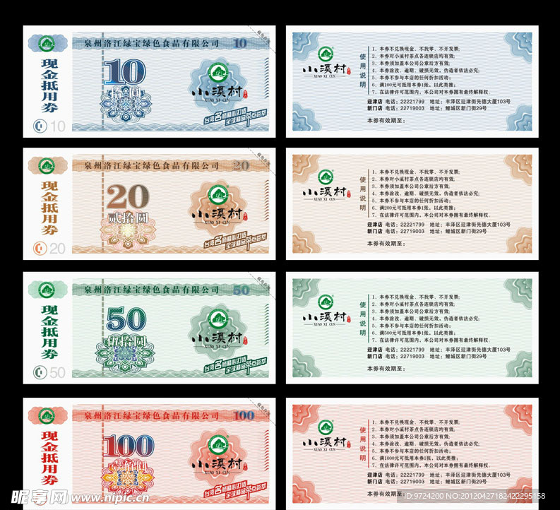 抵用券