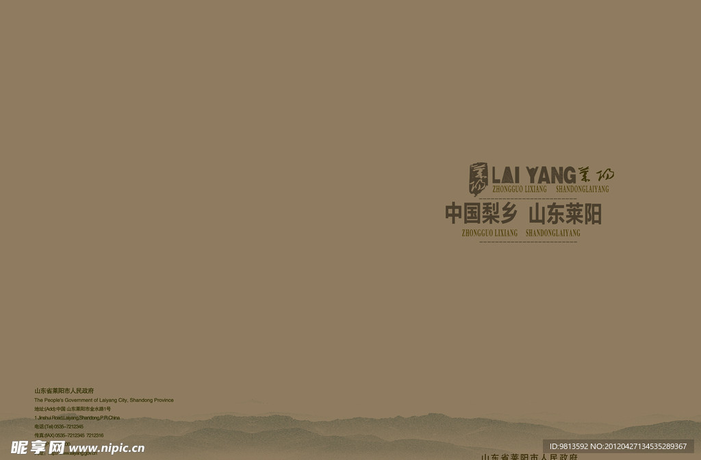 莱阳画册
