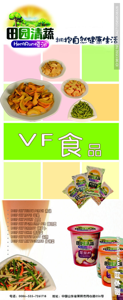 恒润食品海报宣传单