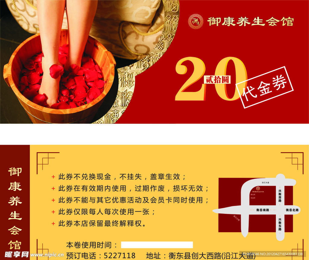 20元代金券