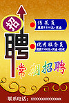 招聘展板