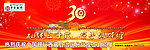 中行西藏分行30周年