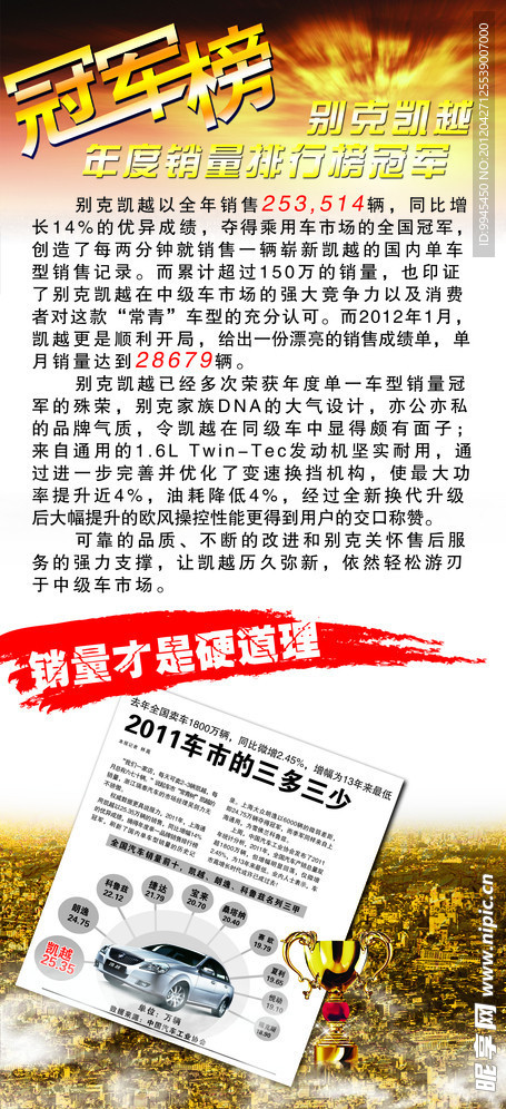 冠军榜 展架