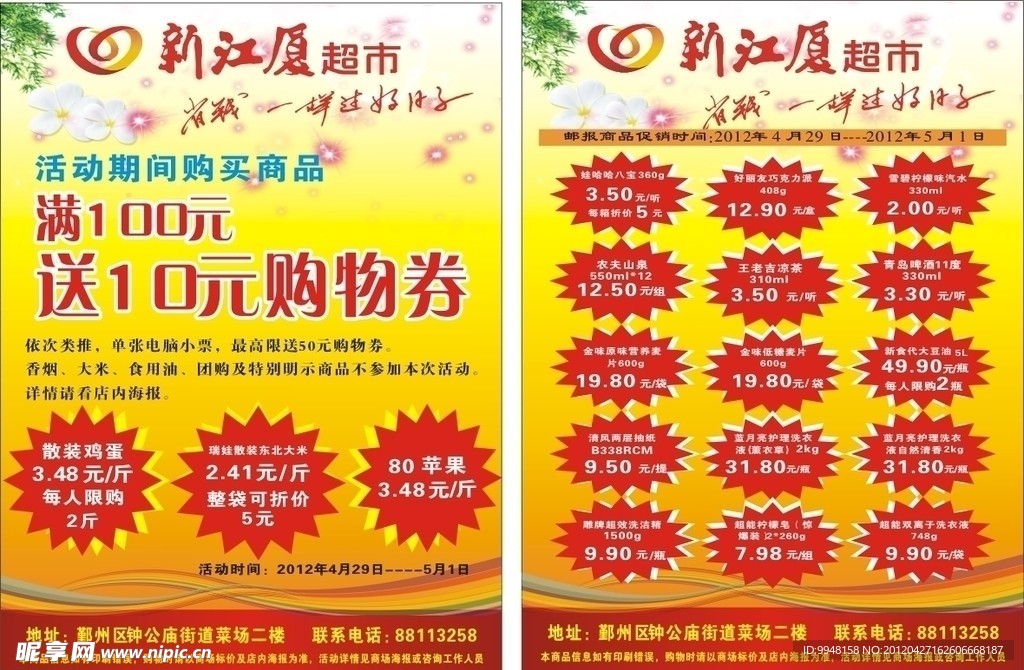 五一传单