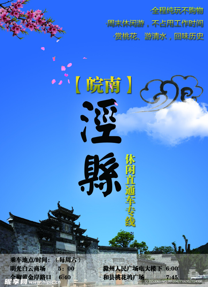 泾县旅游单页
