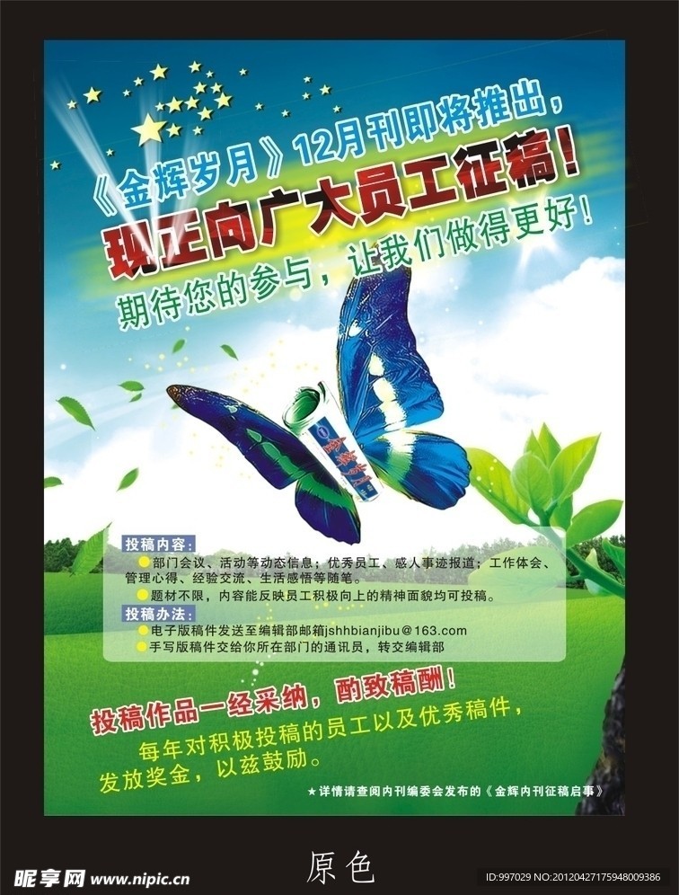 征稿海报