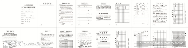 孕产妇系统管理保健手册